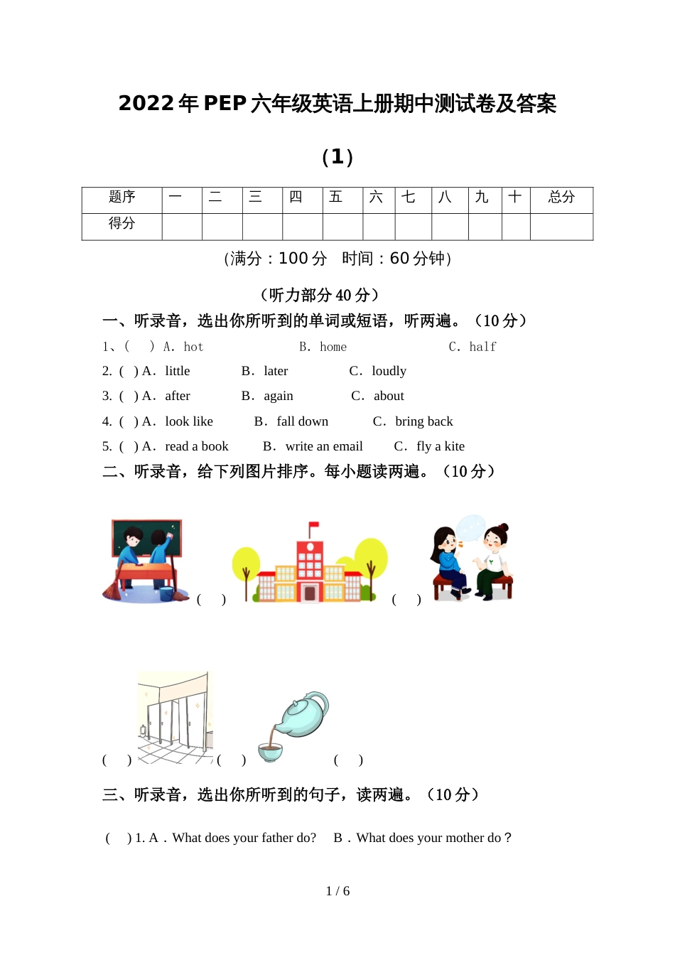 2022年PEP六年级英语上册期中测试卷及答案(1)_第1页
