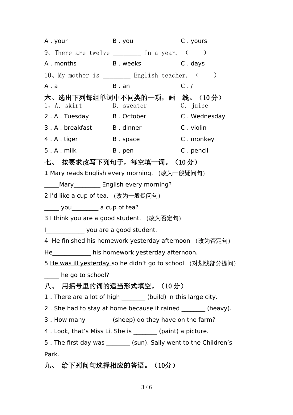2022年PEP六年级英语上册期中测试卷及答案(1)_第3页