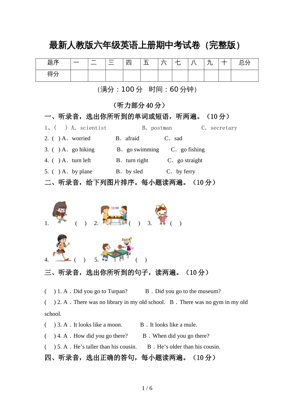 最新人教版六年级英语上册期中考试卷(完整版)_第1页