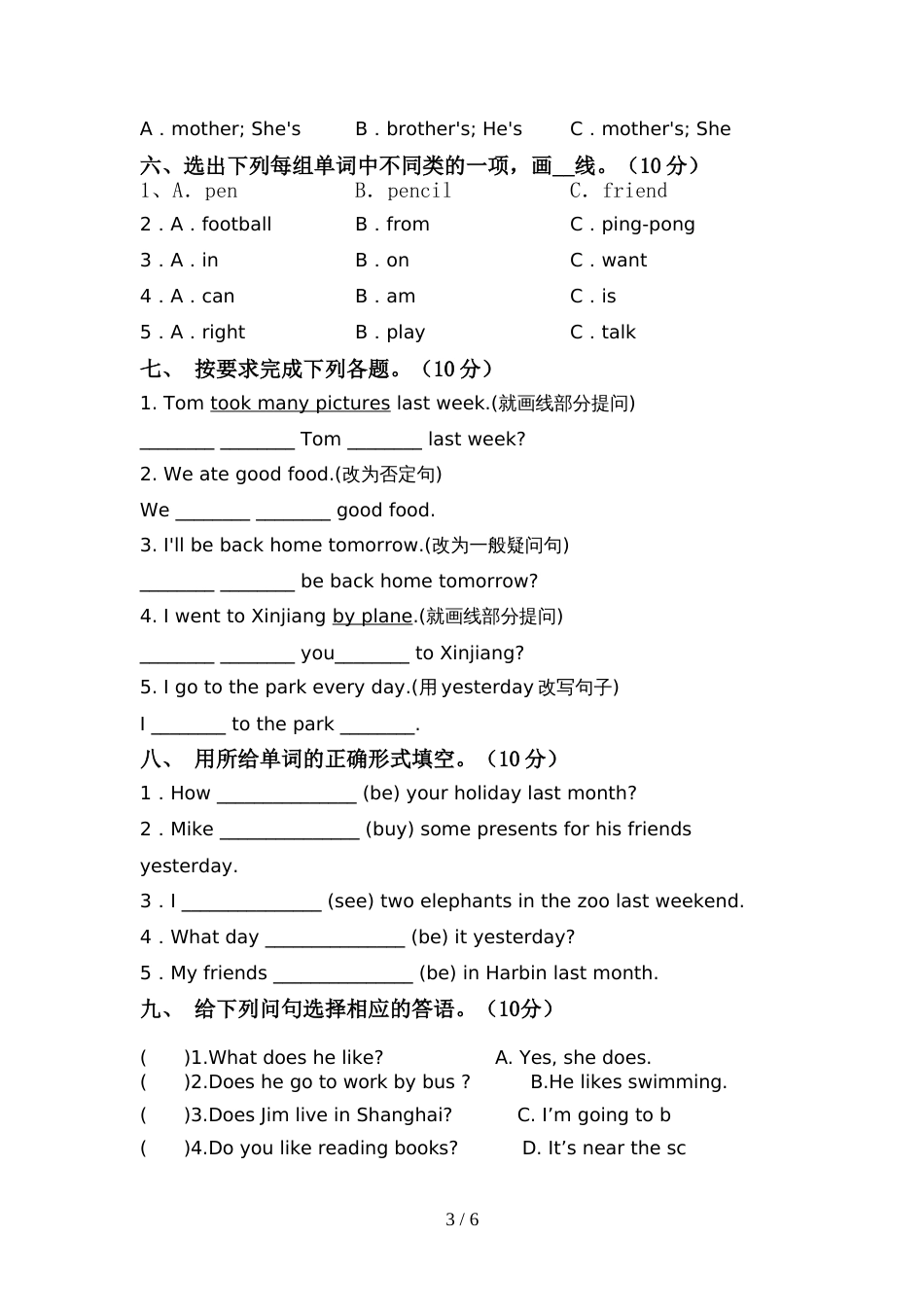 最新人教版六年级英语上册期中考试卷(完整版)_第3页
