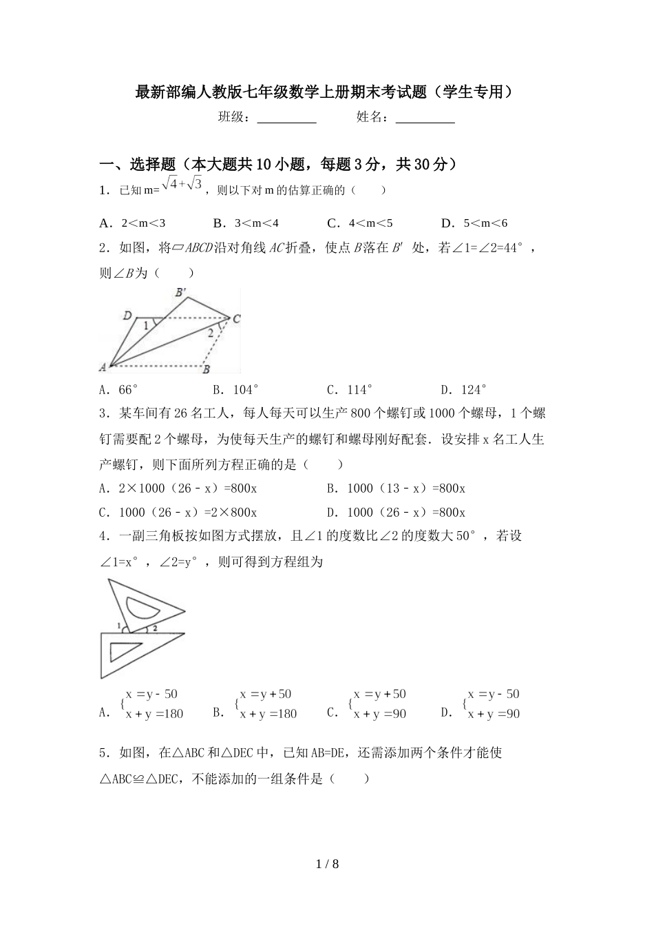 最新部编人教版七年级数学上册期末考试题(学生专用)_第1页