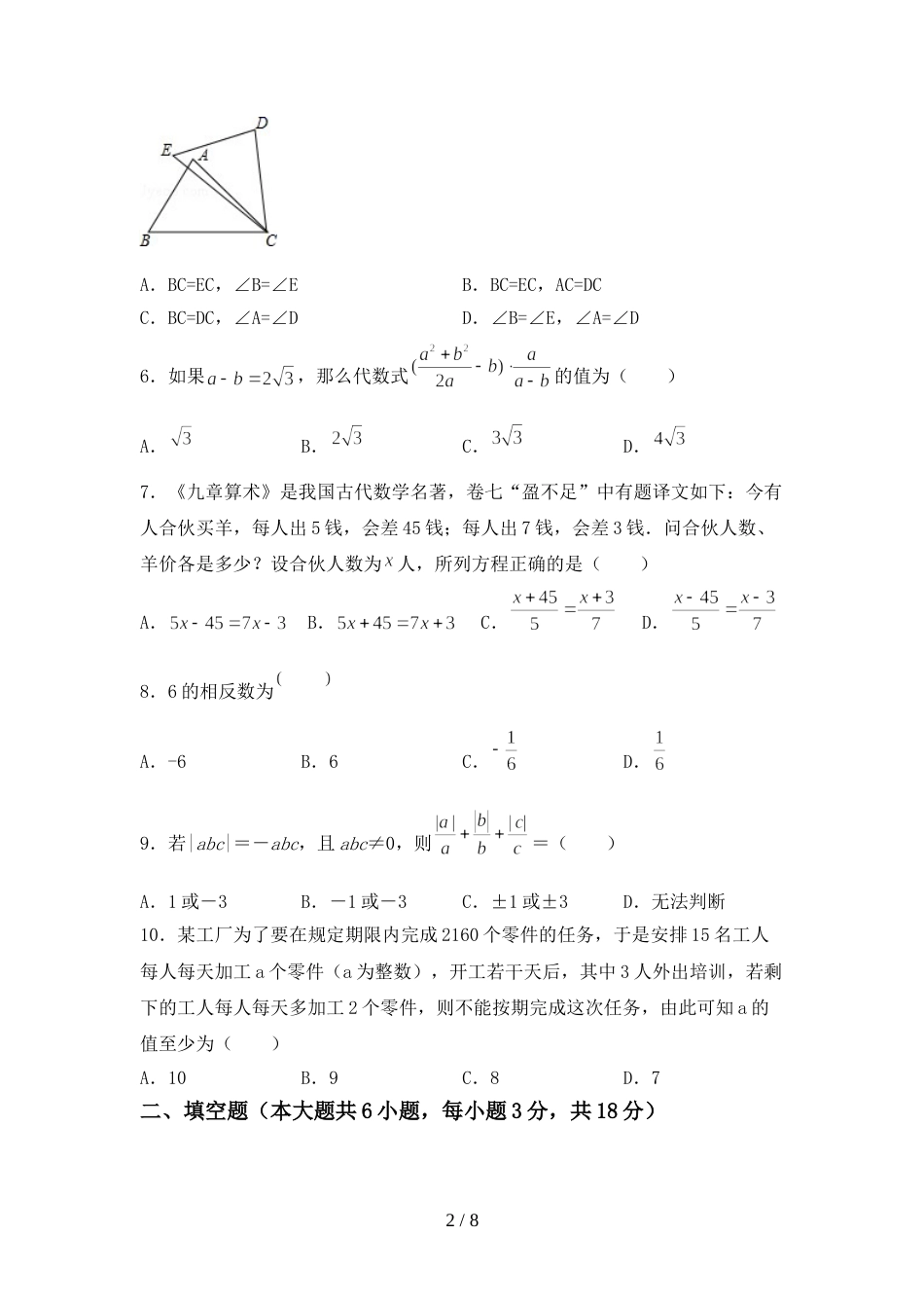 最新部编人教版七年级数学上册期末考试题(学生专用)_第2页