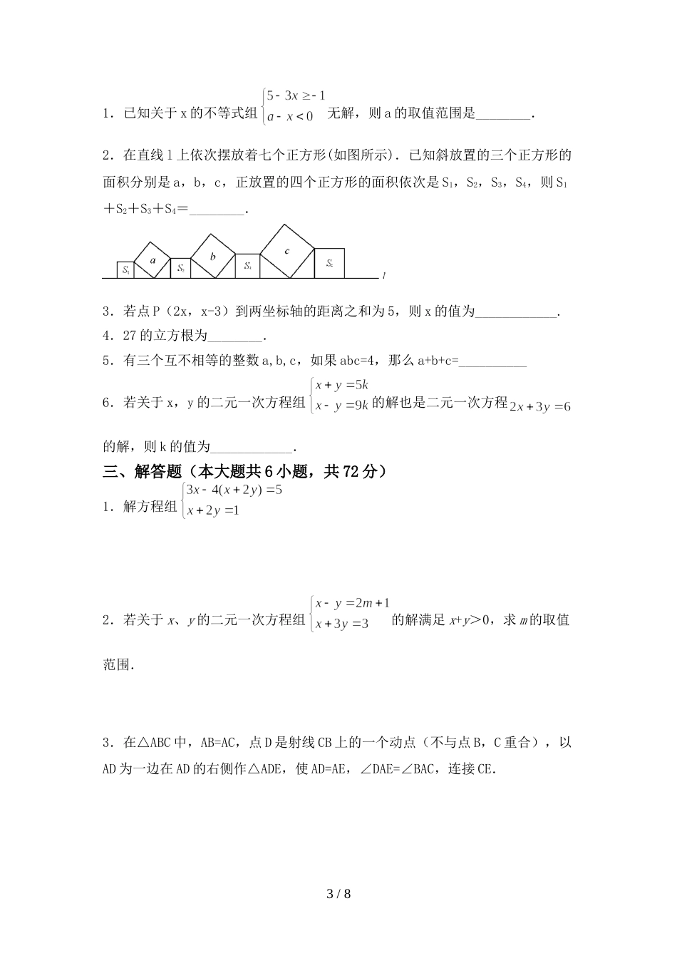 最新部编人教版七年级数学上册期末考试题(学生专用)_第3页