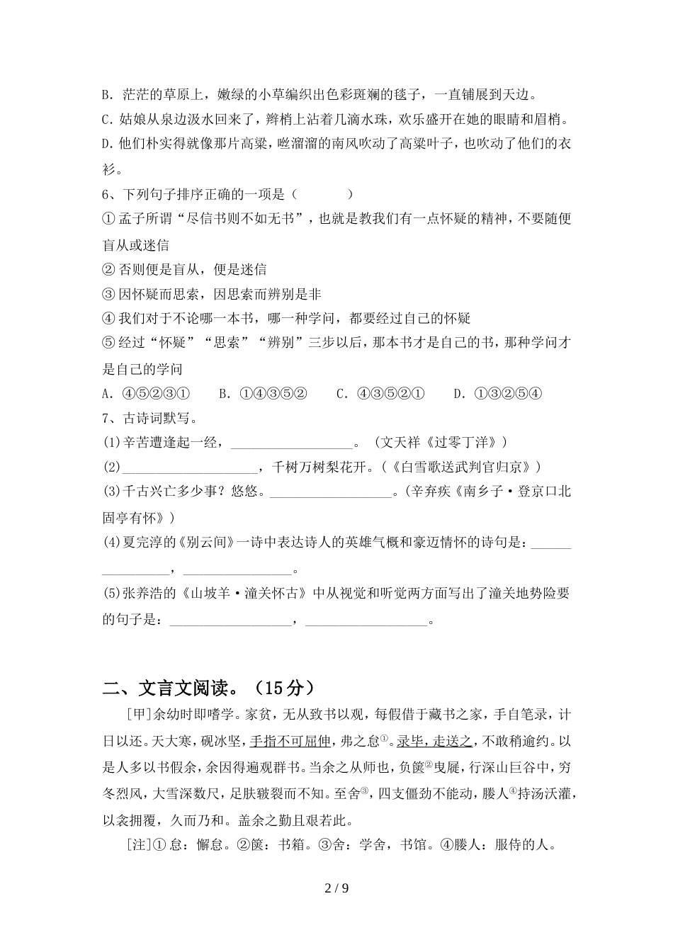 2022年人教版九年级语文上册期中考试卷(参考答案)_第2页