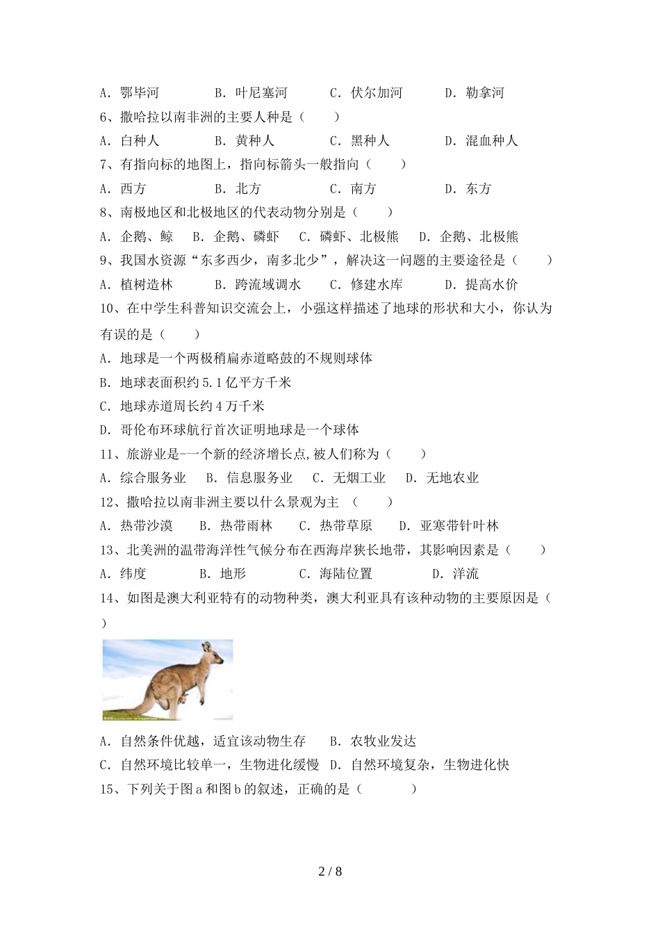 部编人教版七年级地理上册期末考试卷及答案_第2页
