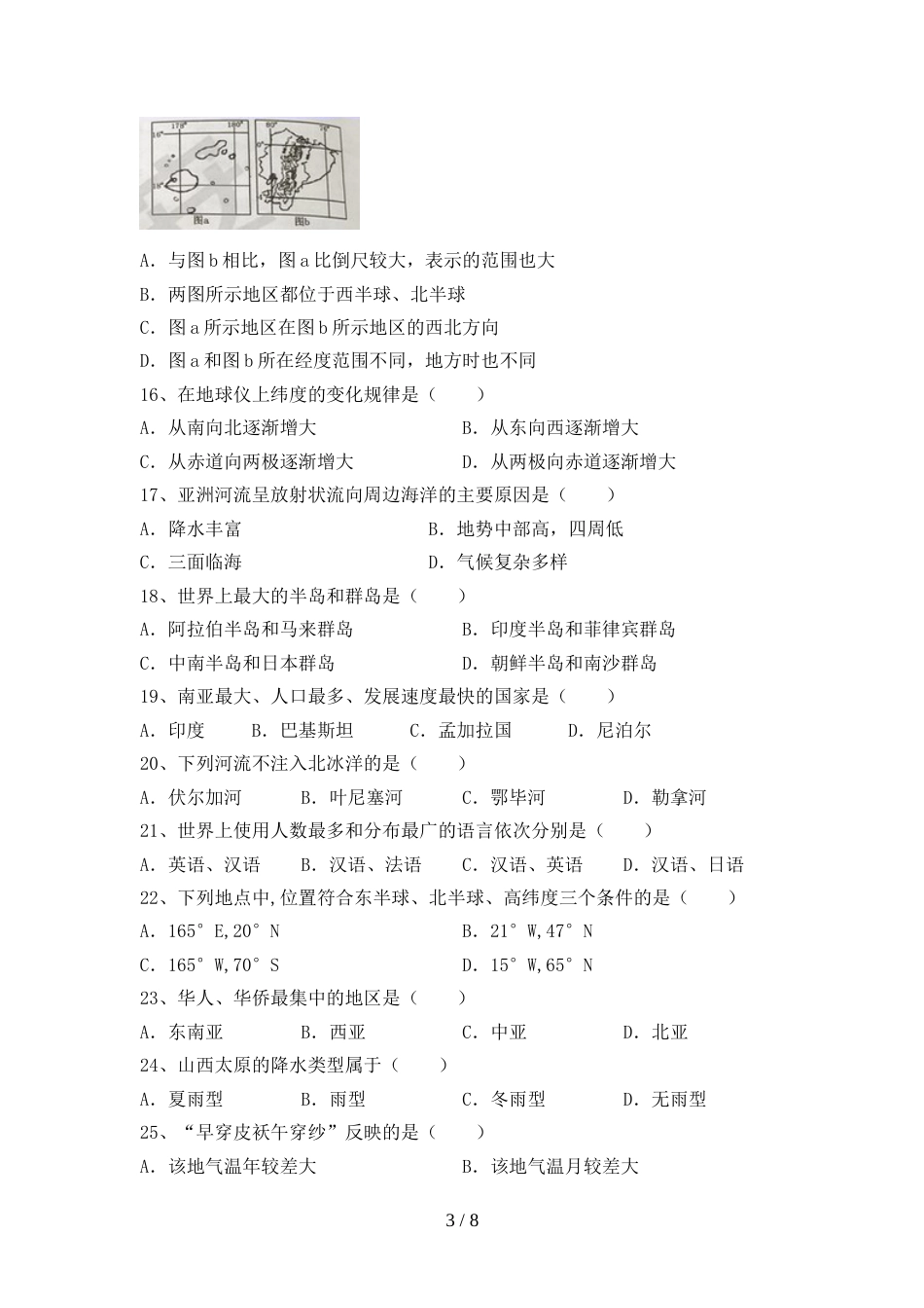 部编人教版七年级地理上册期末考试卷及答案_第3页