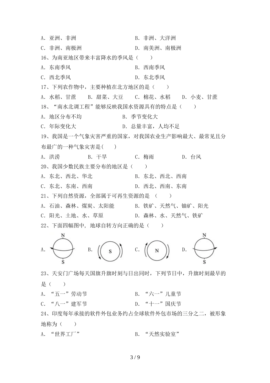 八年级地理(上册)期末试题及答案(各版本)_第3页