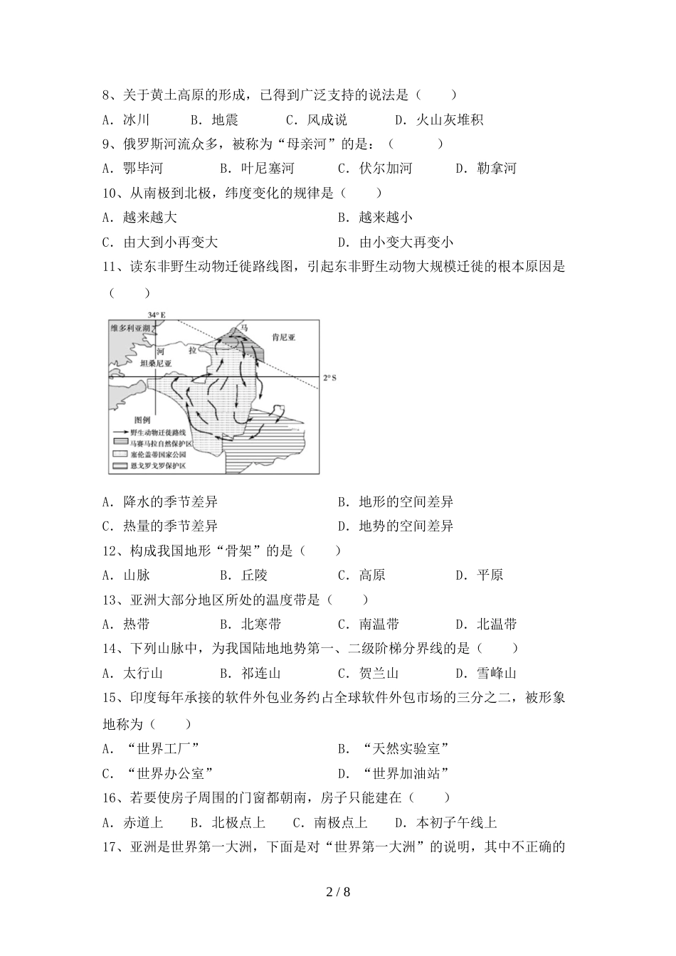 新人教版八年级地理上册期末考试题(加答案)_第2页