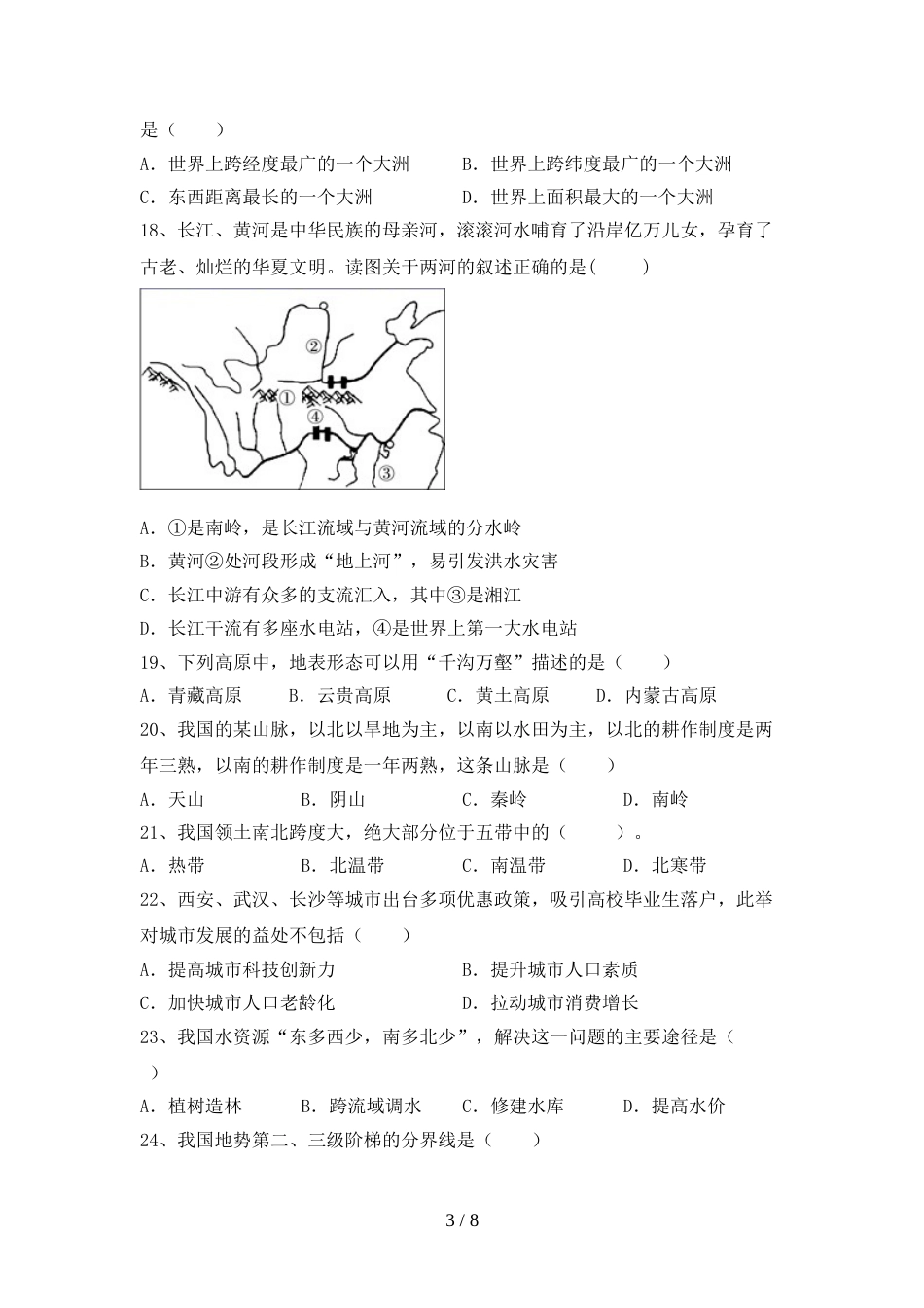 新人教版八年级地理上册期末考试题(加答案)_第3页