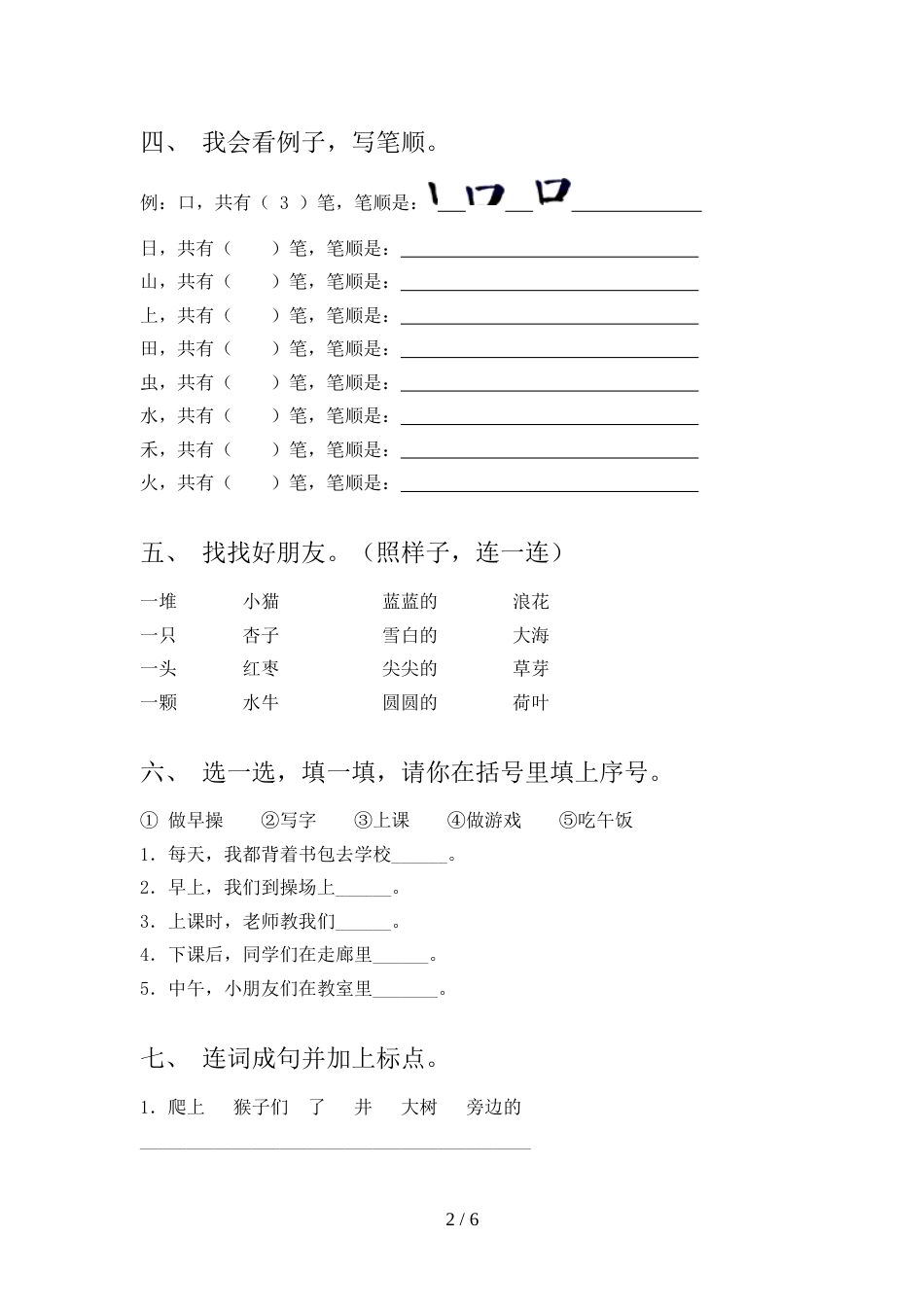 人教版一年级语文上册期末测试卷带答案_第2页