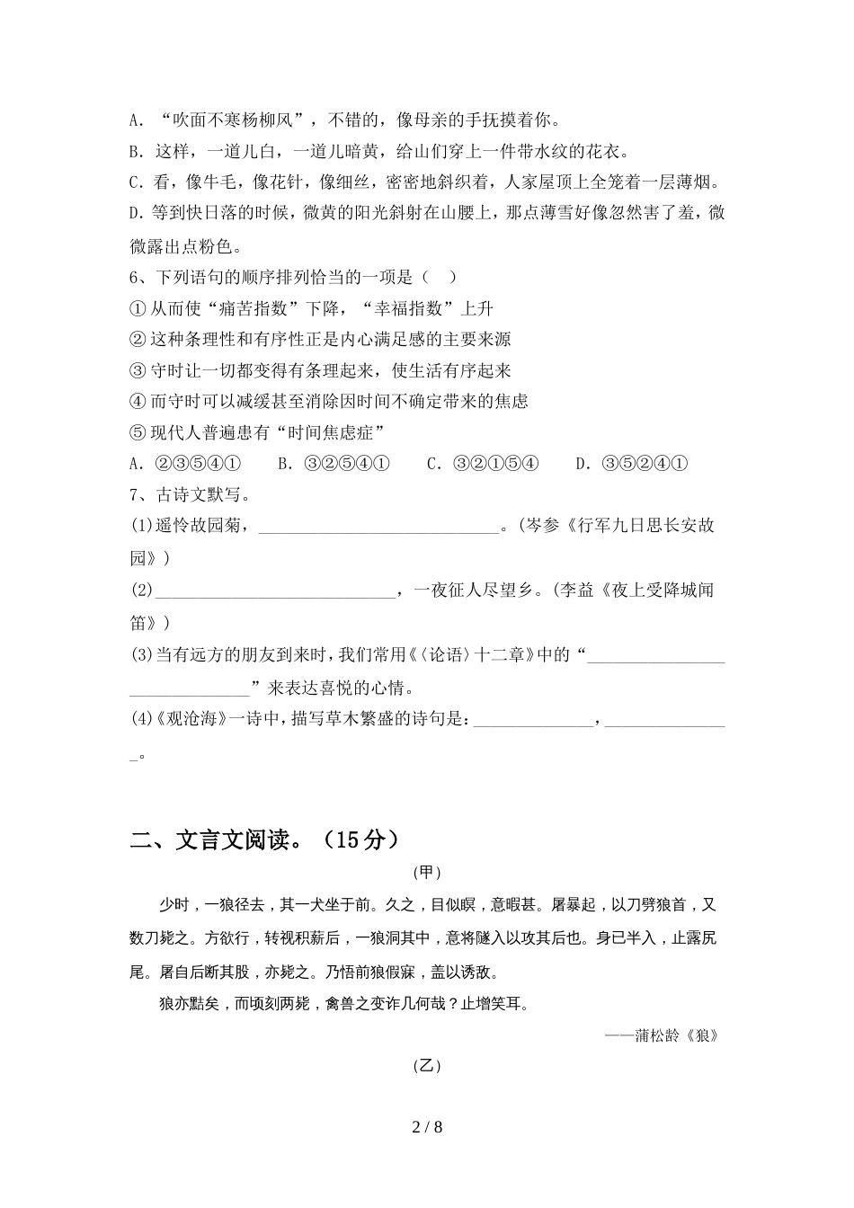 最新人教版七年级语文上册期中考试及答案【汇编】_第2页