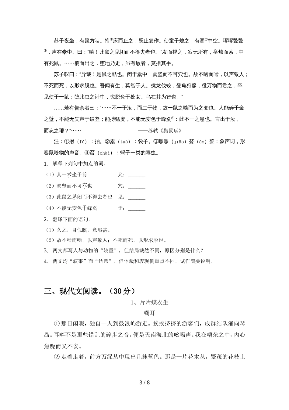 最新人教版七年级语文上册期中考试及答案【汇编】_第3页