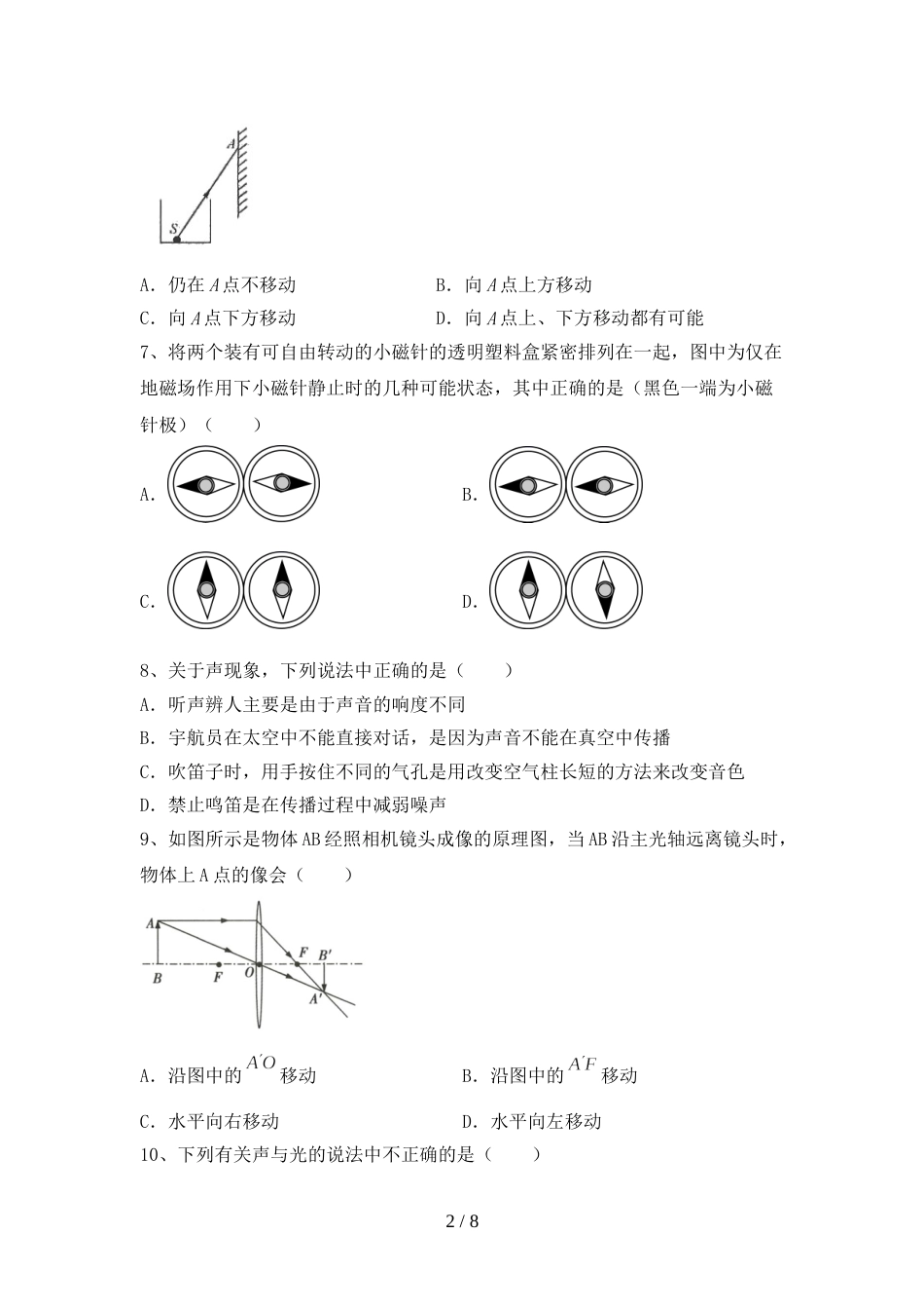 人教版七年级物理上册期末考试及答案【汇编】_第2页