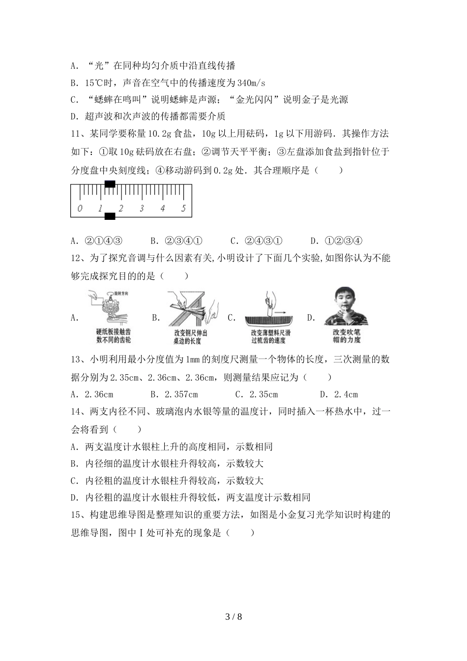 人教版七年级物理上册期末考试及答案【汇编】_第3页