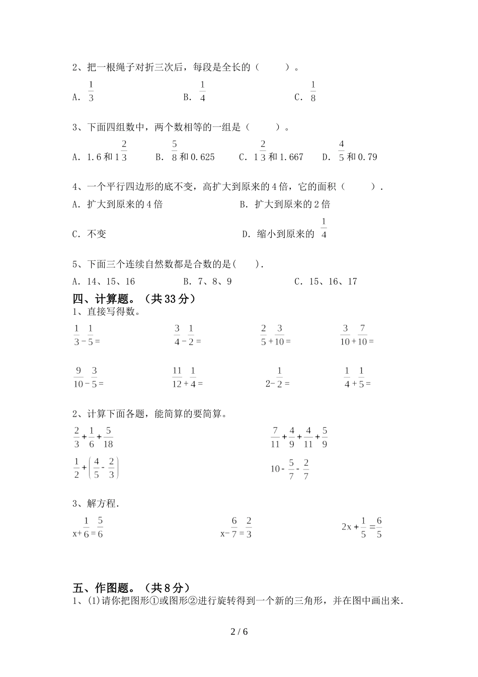 部编人教版五年级数学上册期末模拟考试及答案1套_第2页