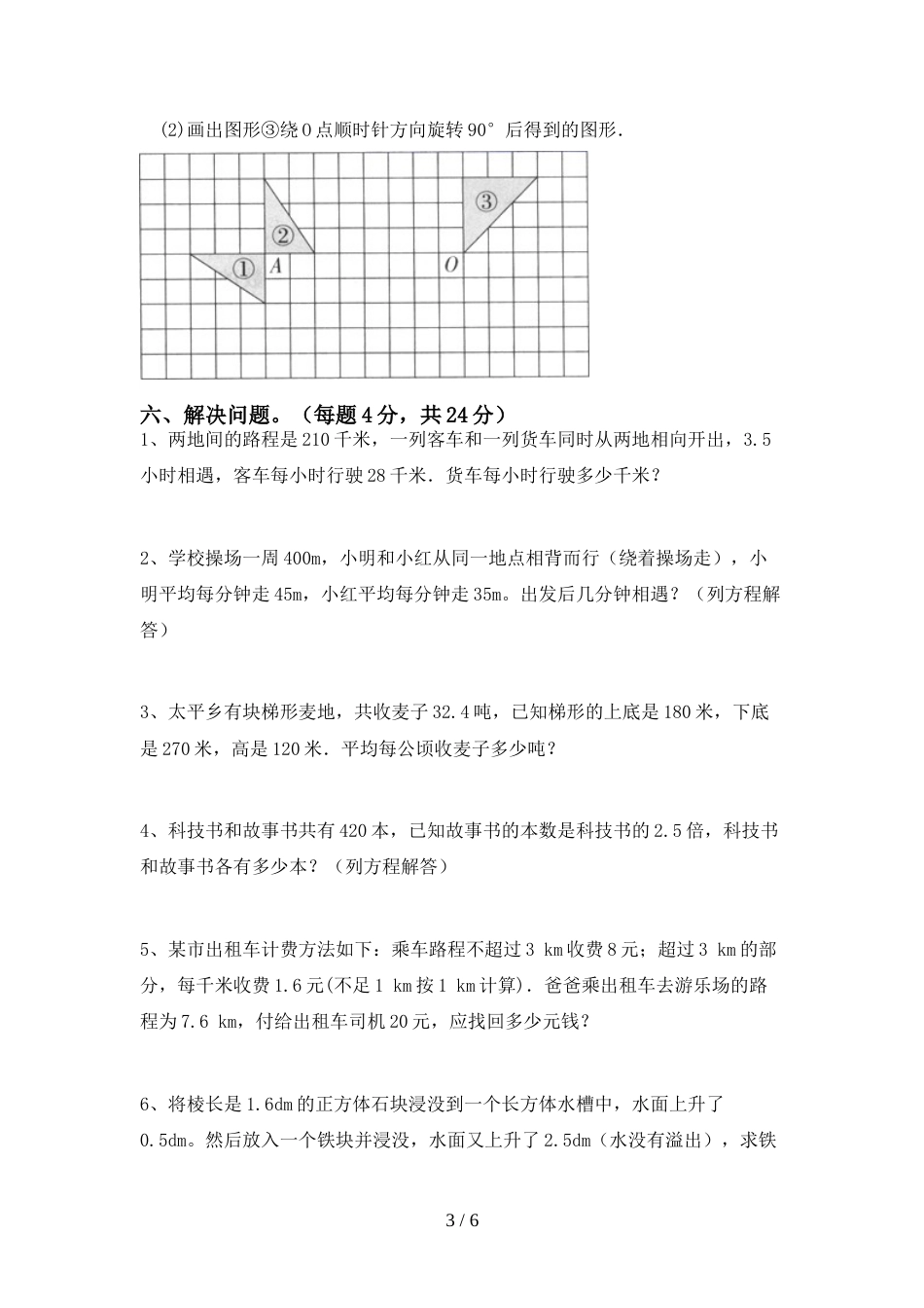 部编人教版五年级数学上册期末模拟考试及答案1套_第3页