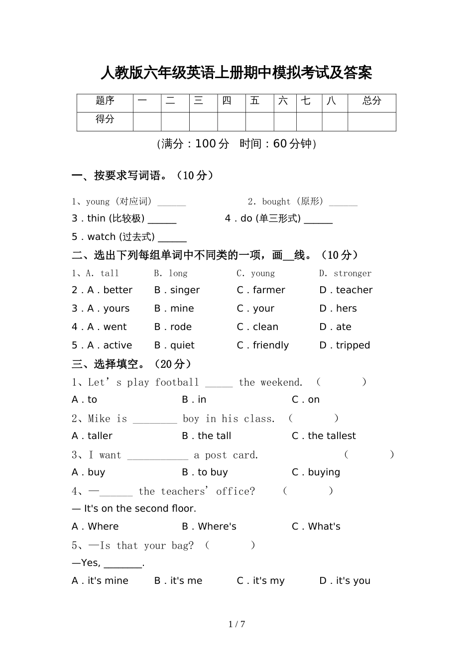人教版六年级英语上册期中模拟考试及答案_第1页