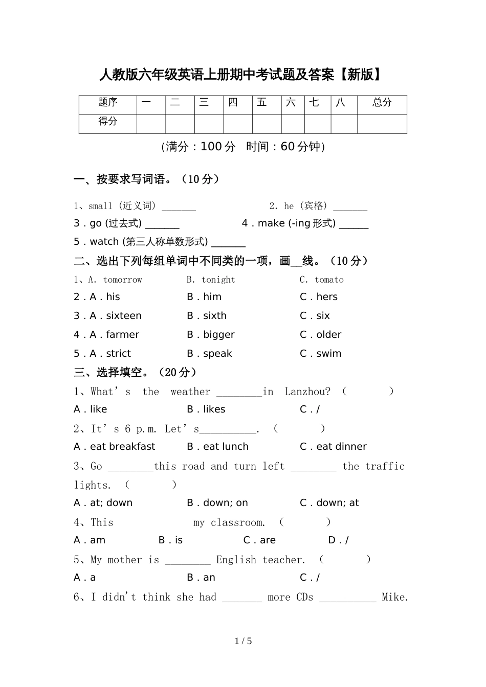 人教版六年级英语上册期中考试题及答案【新版】_第1页