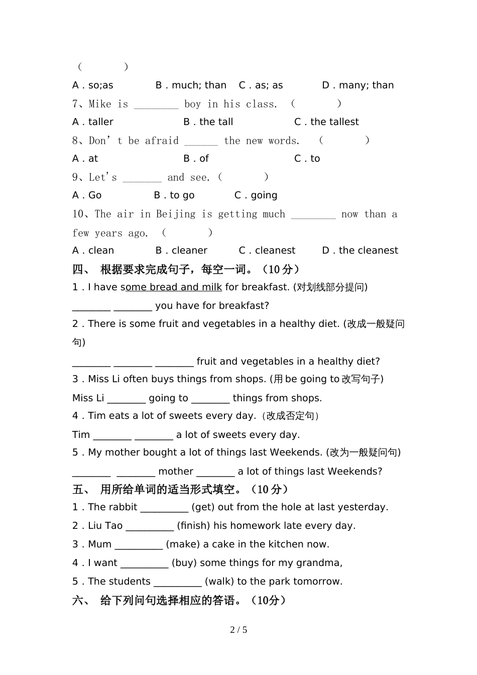 人教版六年级英语上册期中考试题及答案【新版】_第2页