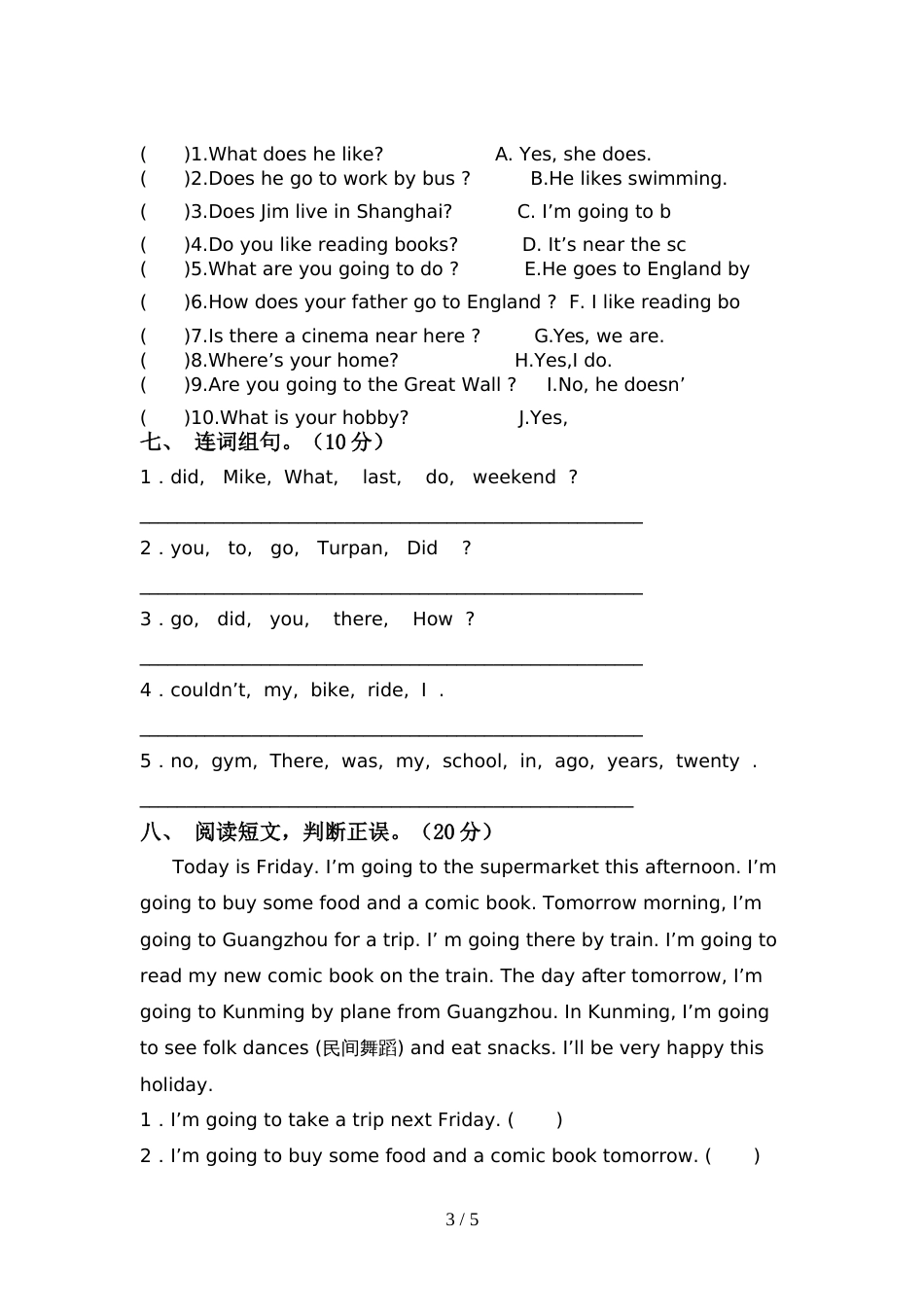 人教版六年级英语上册期中考试题及答案【新版】_第3页