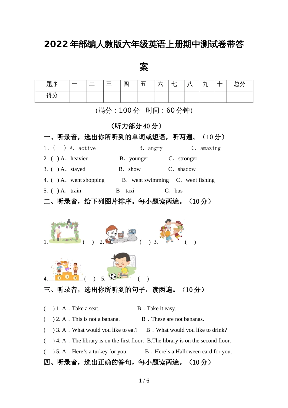 2022年部编人教版六年级英语上册期中测试卷带答案_第1页