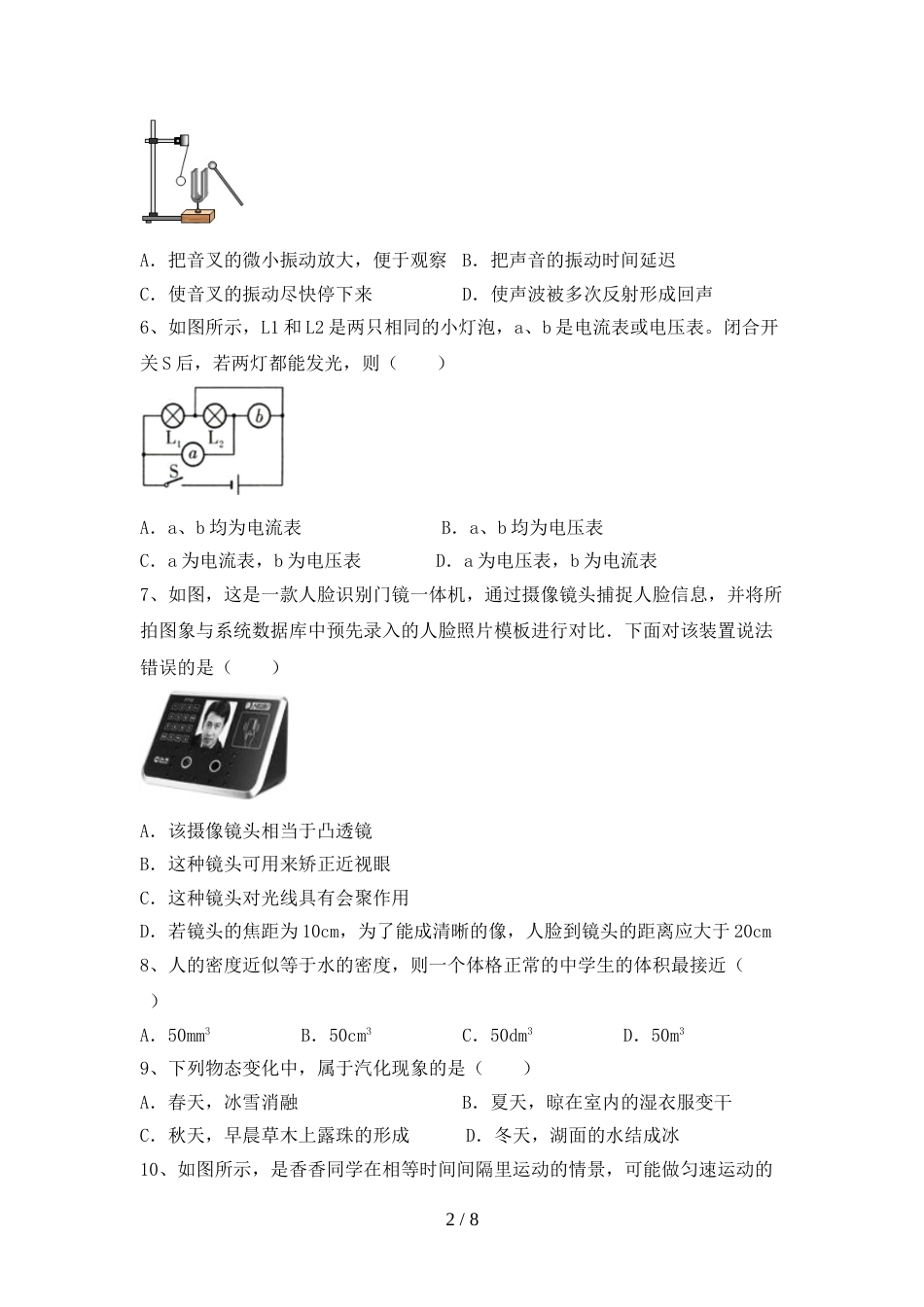 2022—2023年人教版七年级物理上册期末考试题及答案【审定版】_第2页