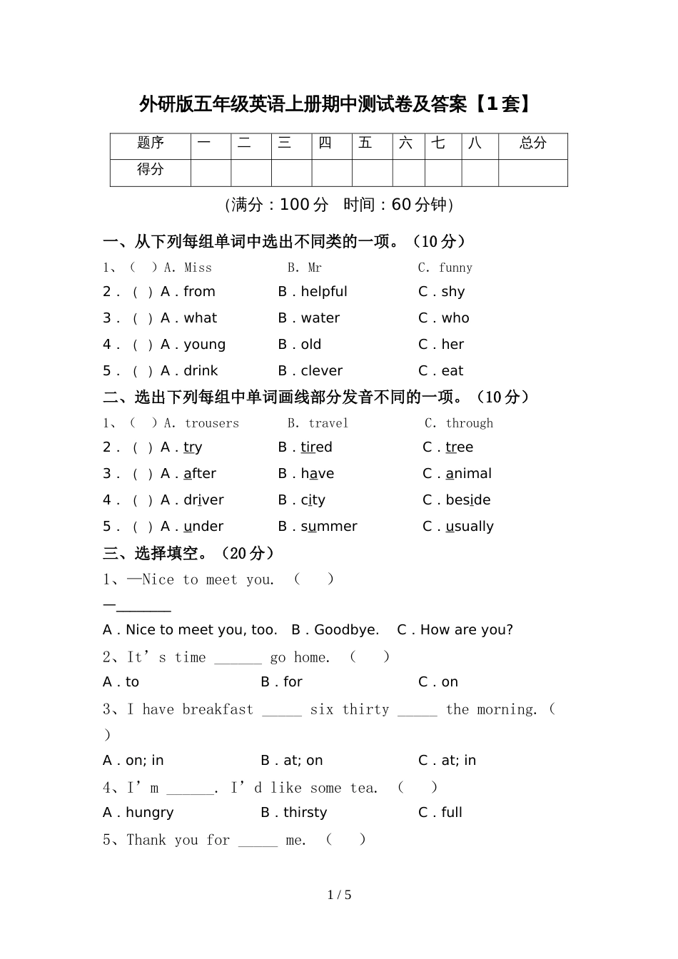 外研版五年级英语上册期中测试卷及答案【1套】_第1页