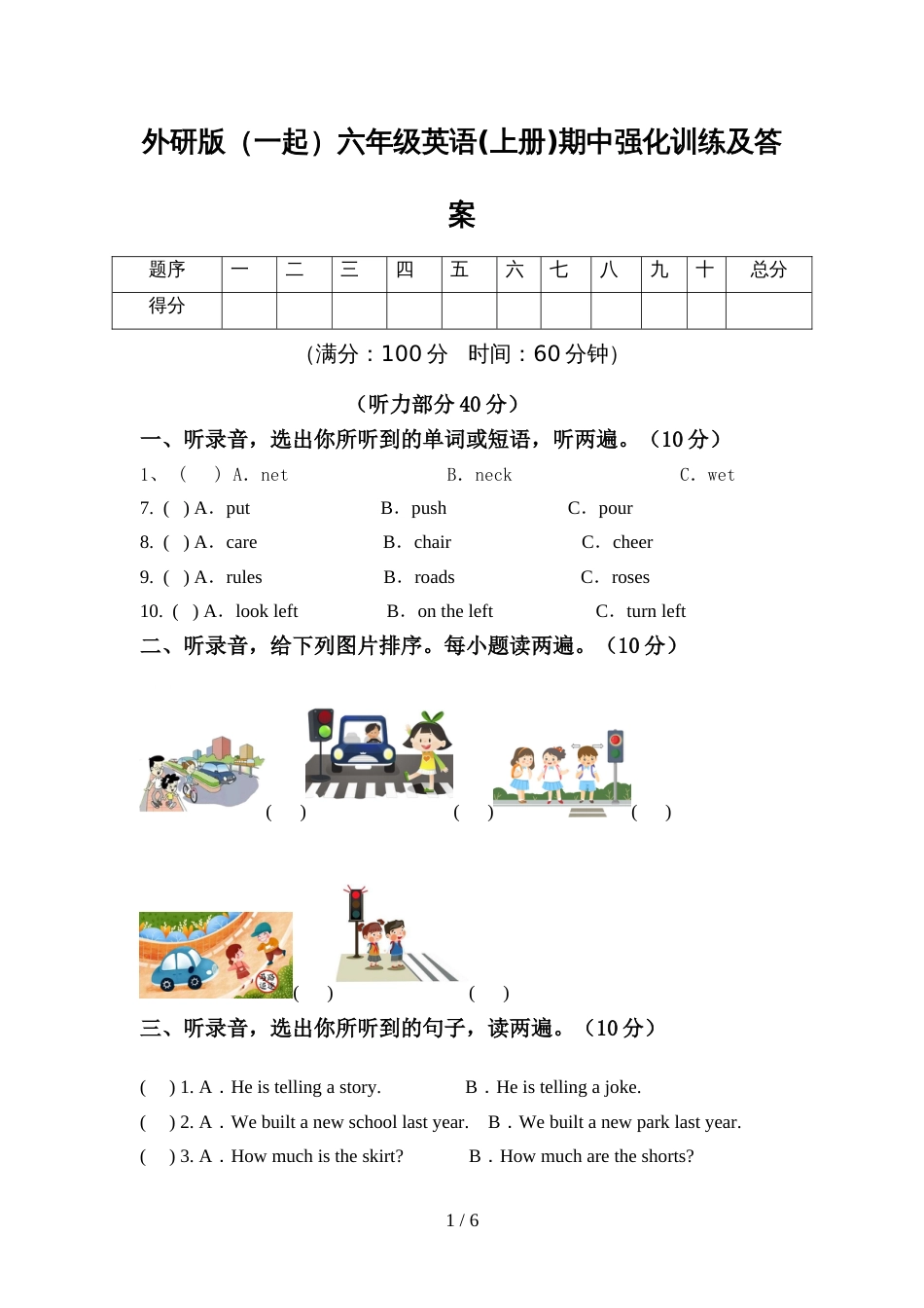 外研版(一起)六年级英语(上册)期中强化训练及答案_第1页