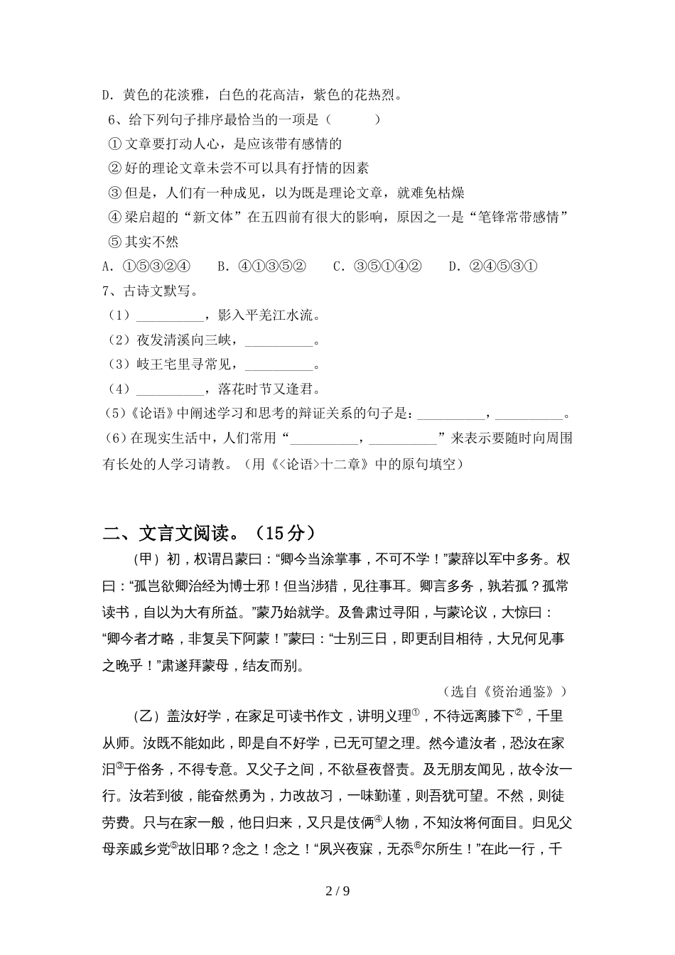 初中七年级语文上册期中考试卷(完整版)_第2页