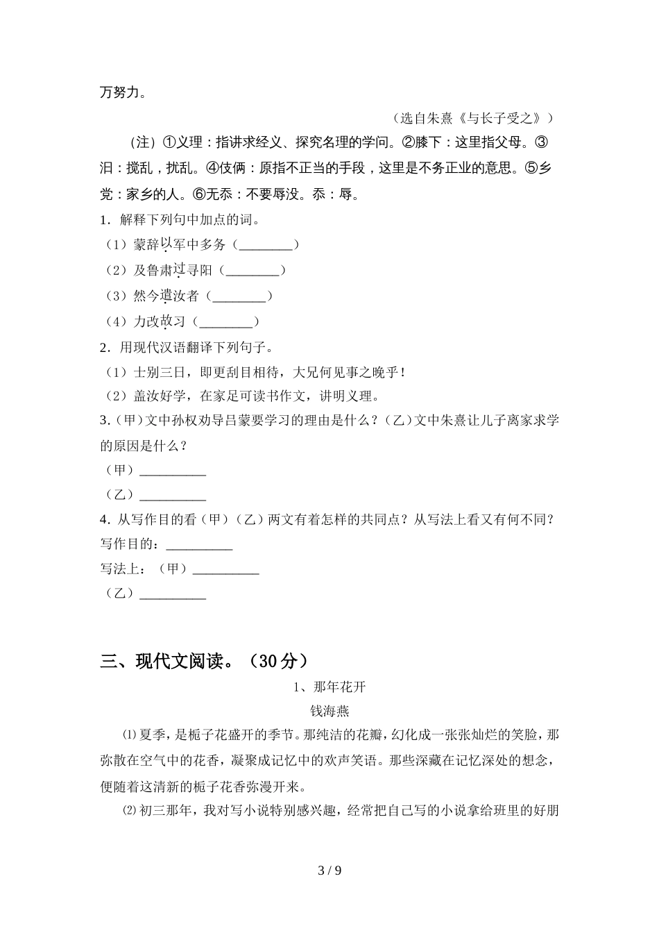 初中七年级语文上册期中考试卷(完整版)_第3页