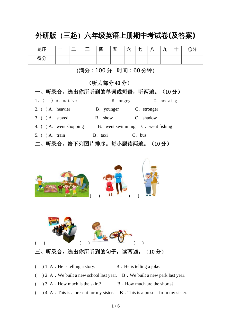 外研版(三起)六年级英语上册期中考试卷(及答案)_第1页