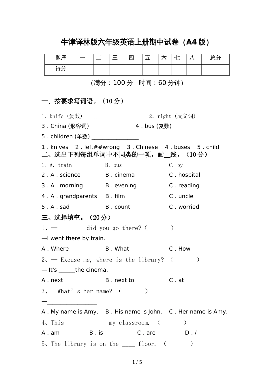 牛津译林版六年级英语上册期中试卷(A4版)_第1页