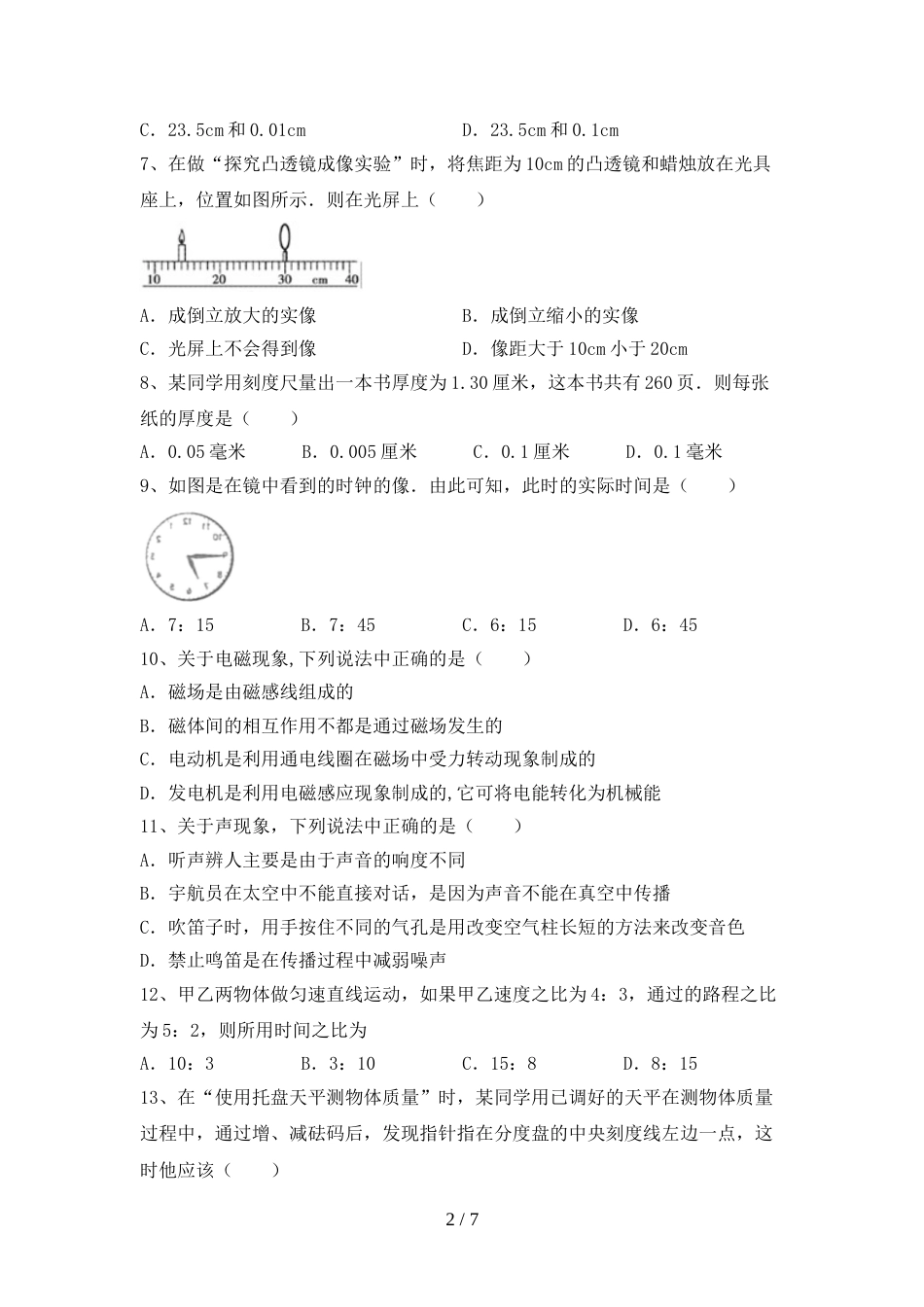 人教部编版七年级物理上册期末考试卷(带答案)_第2页