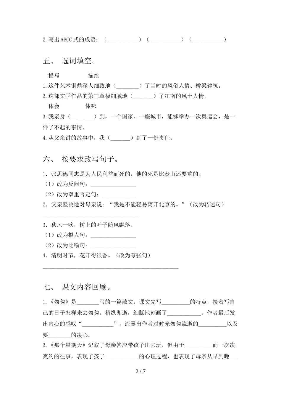 人教版六年级上册语文《期末》考试卷及答案【下载】_第2页