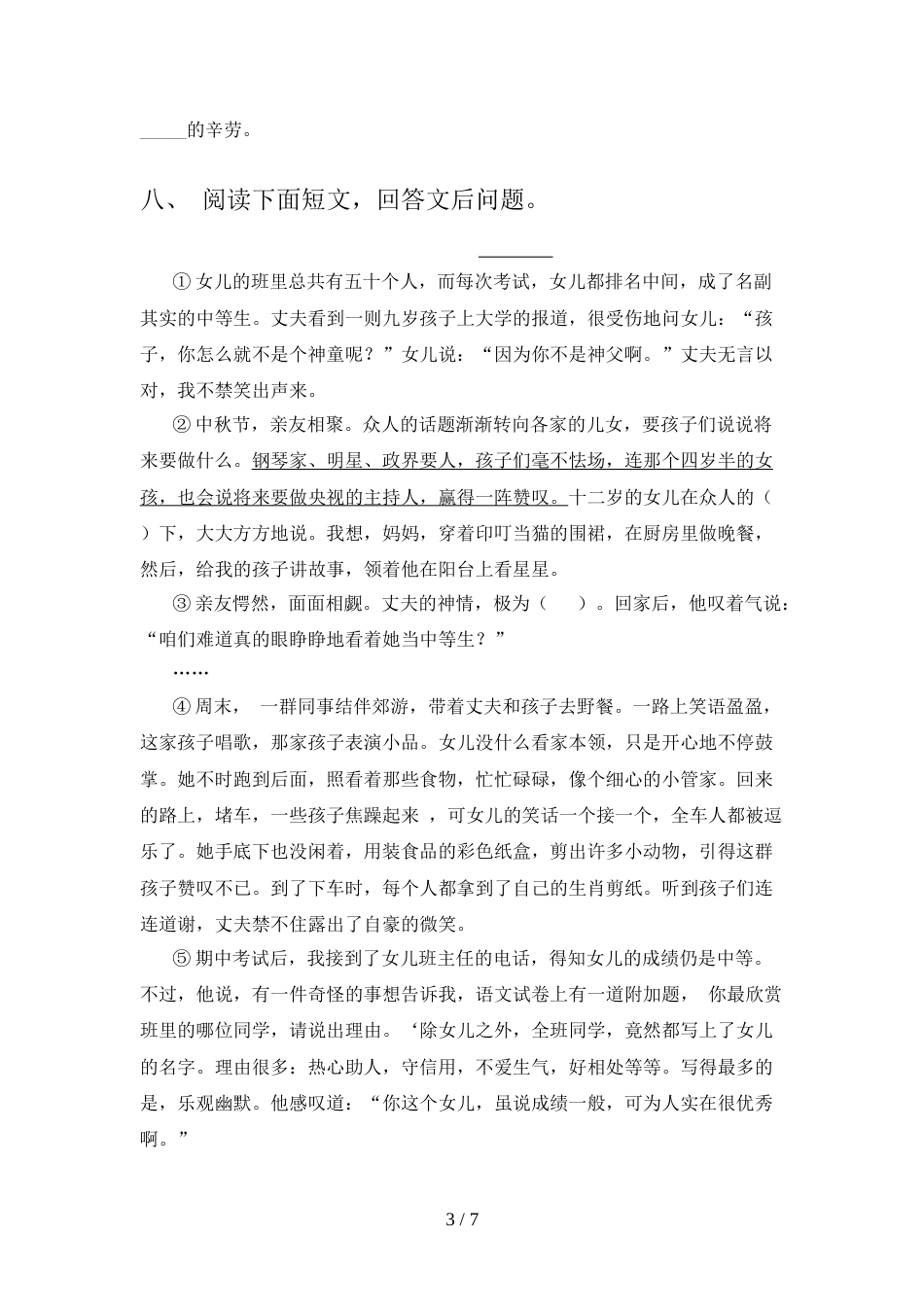 人教版六年级上册语文《期末》考试卷及答案【下载】_第3页