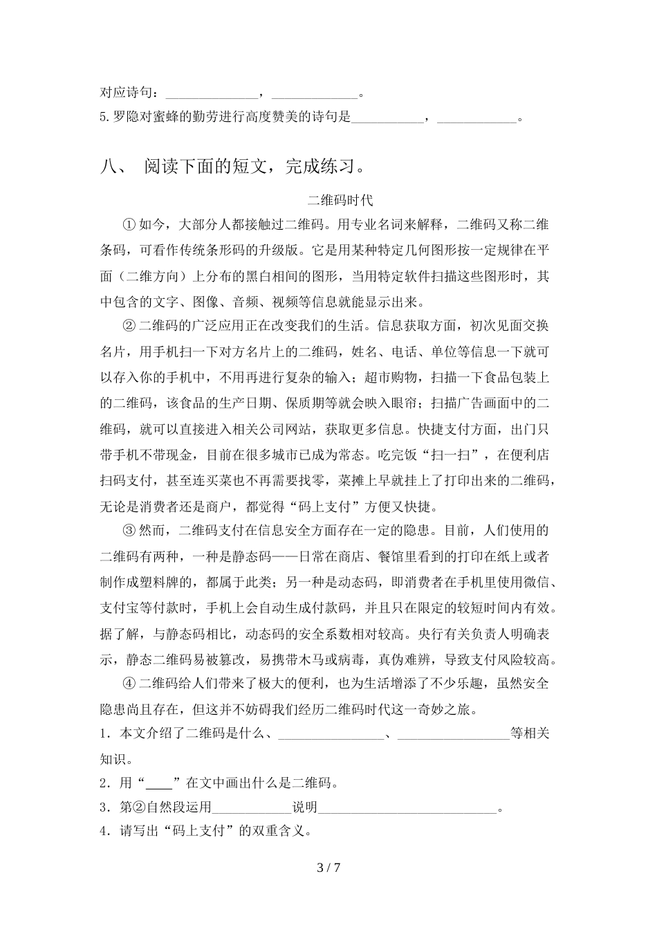 新人教部编版四年级语文上册期中考试题(可打印)_第3页