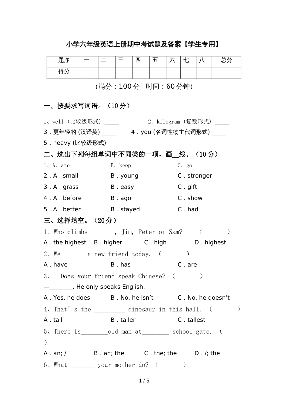 小学六年级英语上册期中考试题及答案【学生专用】_第1页