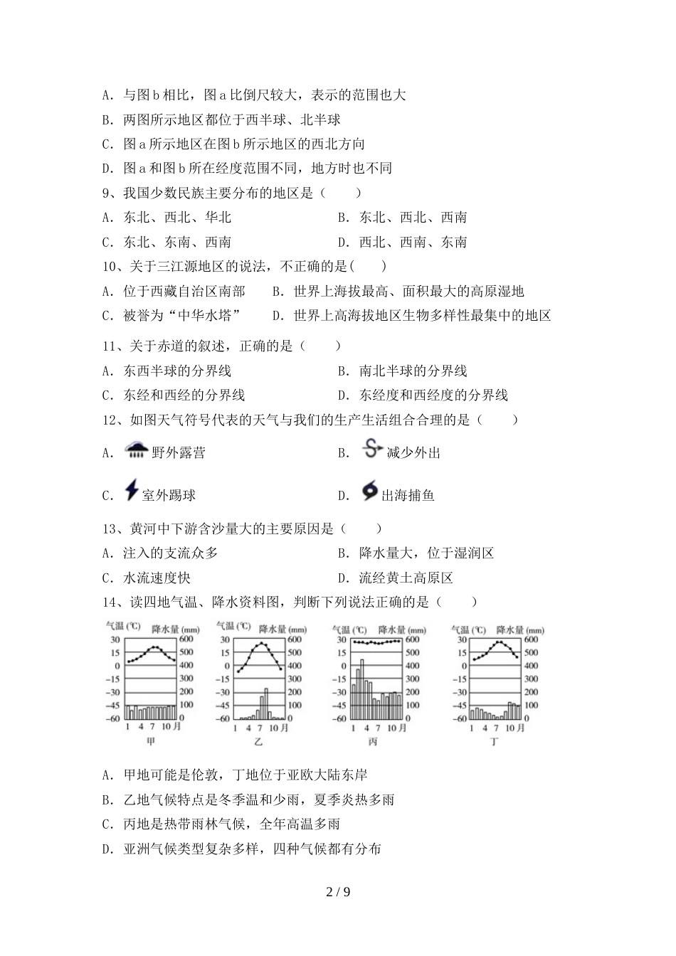 部编版八年级地理上册期末试卷及答案【A4打印版】_第2页