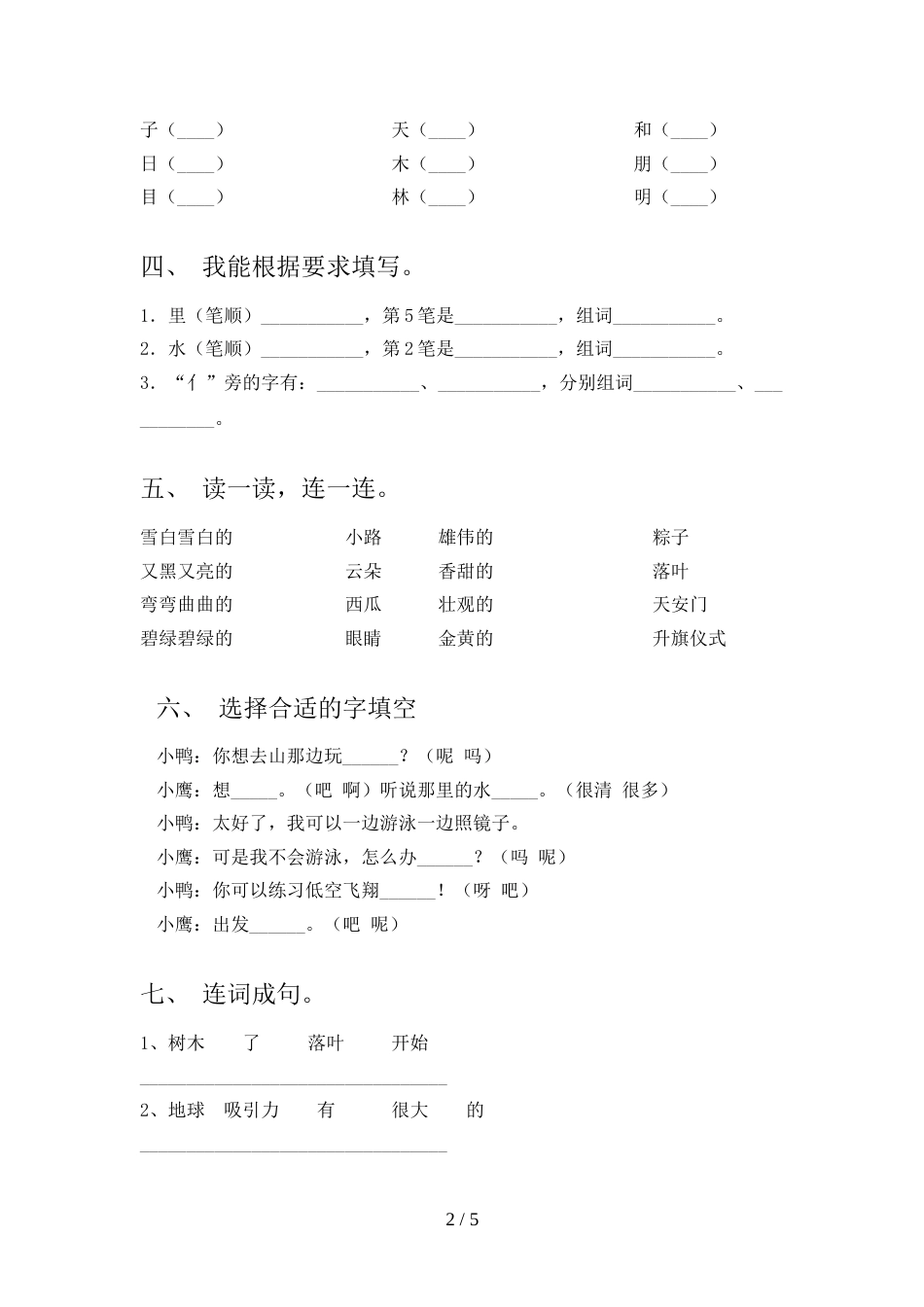 2022年人教部编版一年级语文上册期中考试题及答案【全面】_第2页