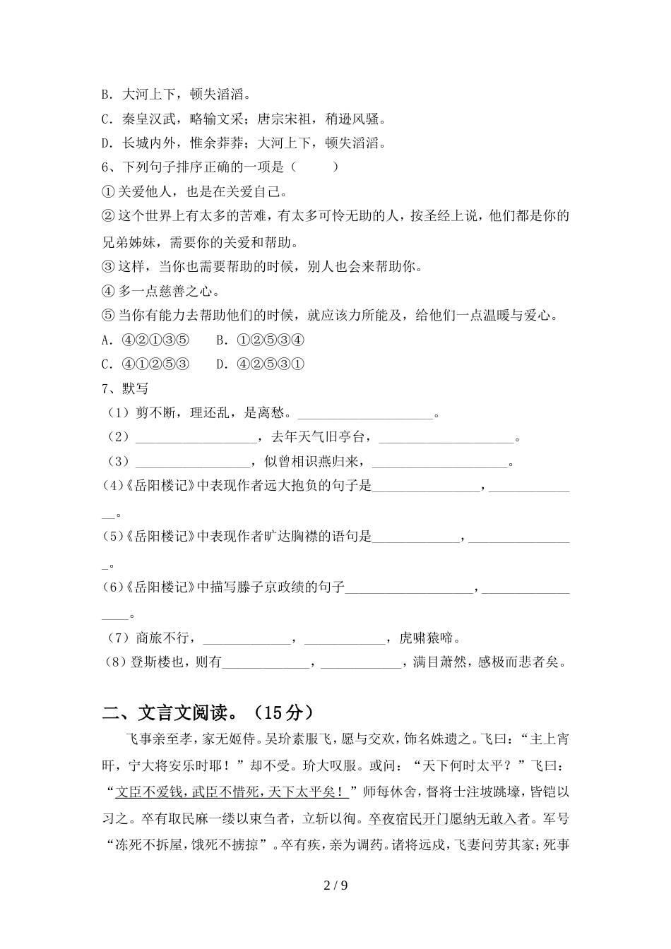 2022年部编版九年级语文上册期中试题附答案_第2页
