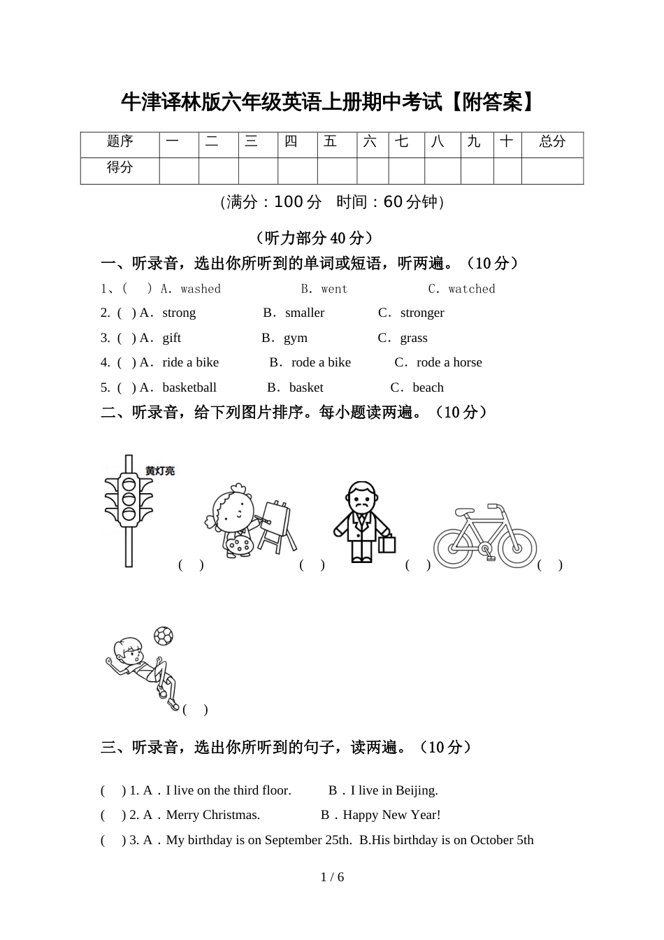 牛津译林版六年级英语上册期中考试【附答案】_第1页