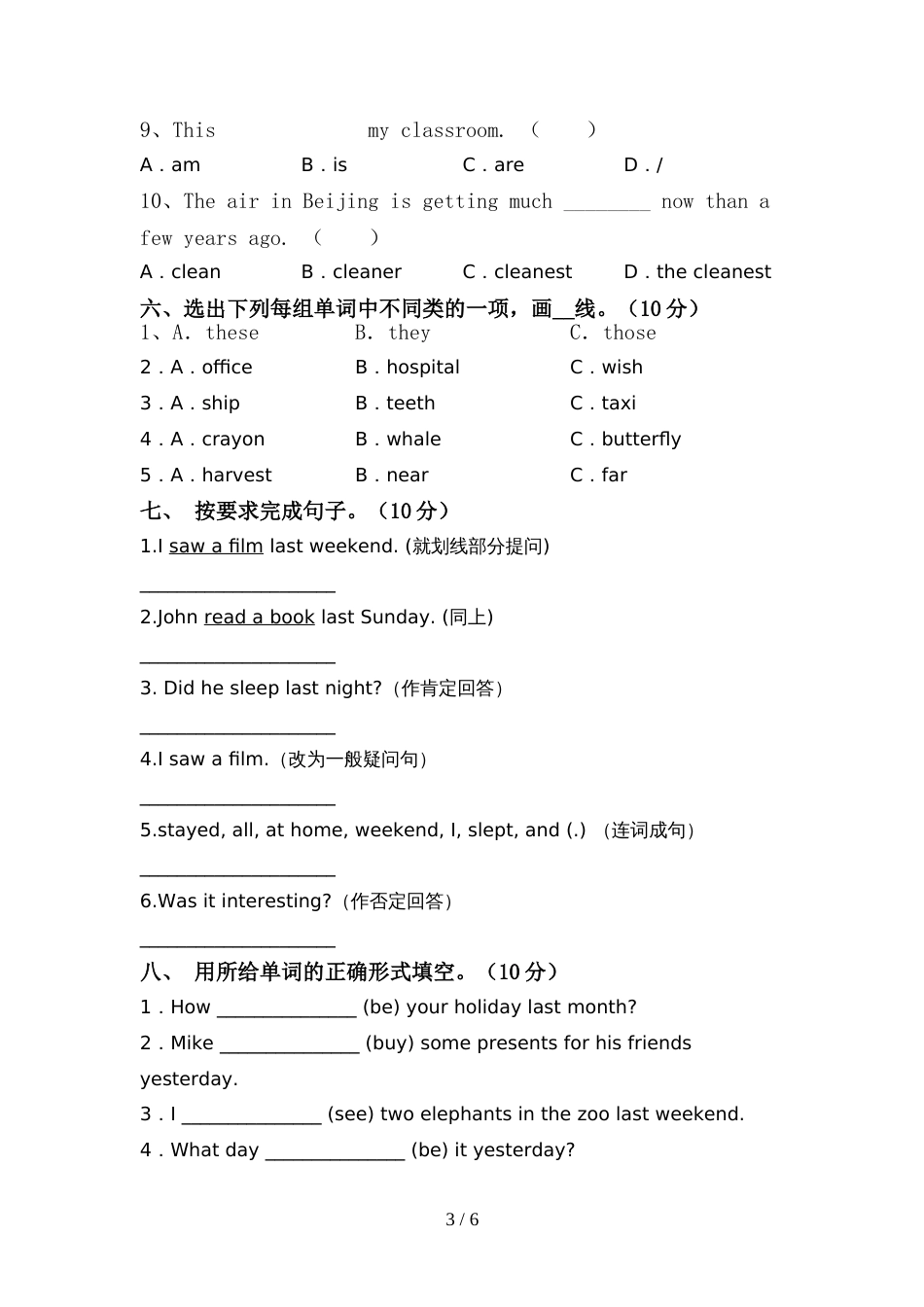 牛津译林版六年级英语上册期中考试【附答案】_第3页