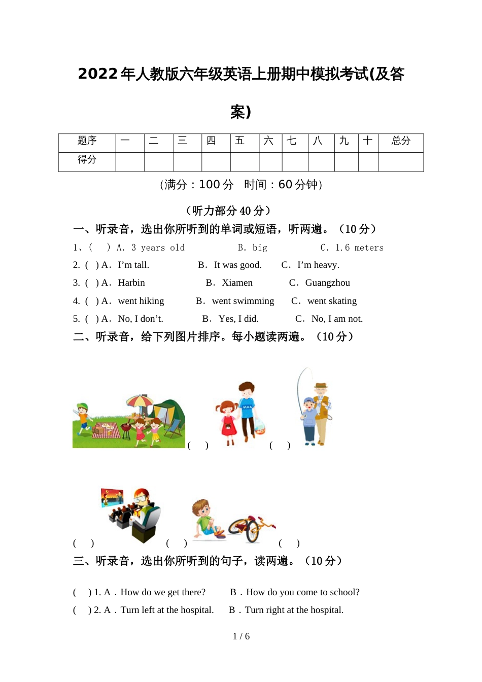2022年人教版六年级英语上册期中模拟考试(及答案)_第1页