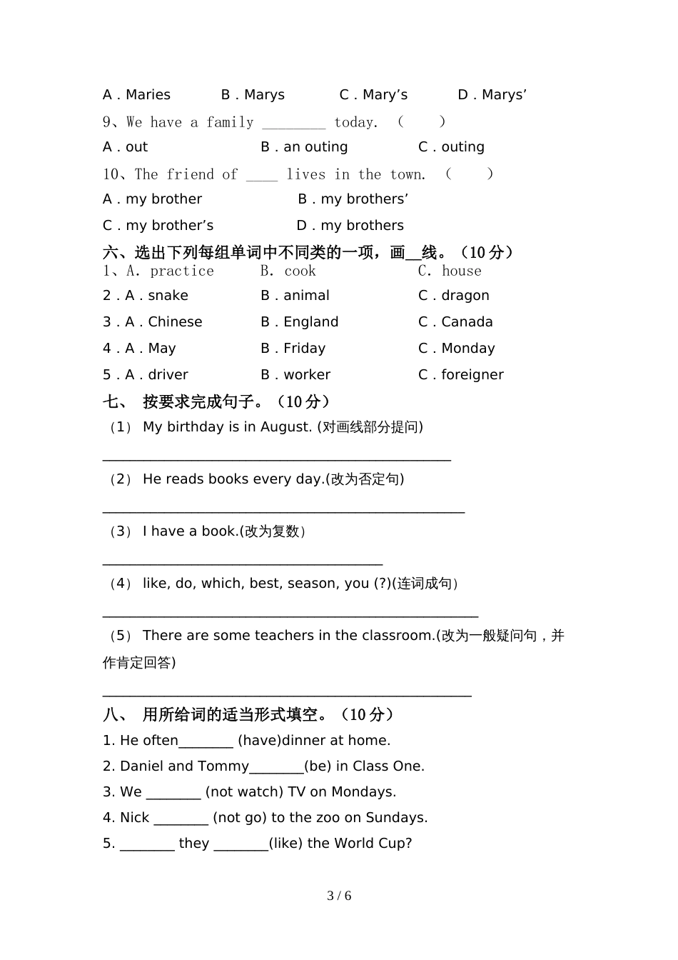 2022年人教版六年级英语上册期中模拟考试(及答案)_第3页