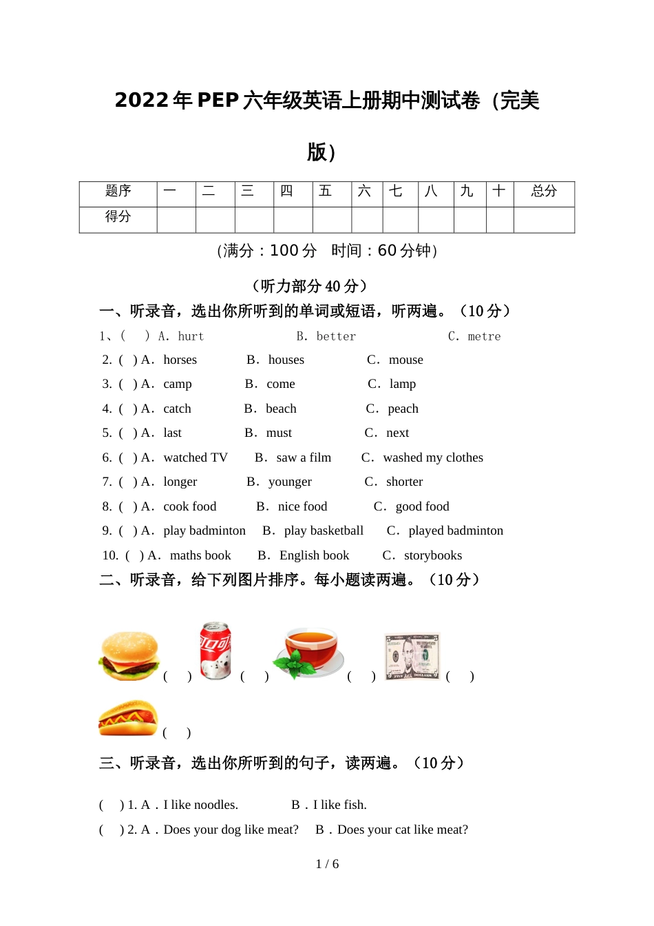 2022年PEP六年级英语上册期中测试卷(完美版)_第1页