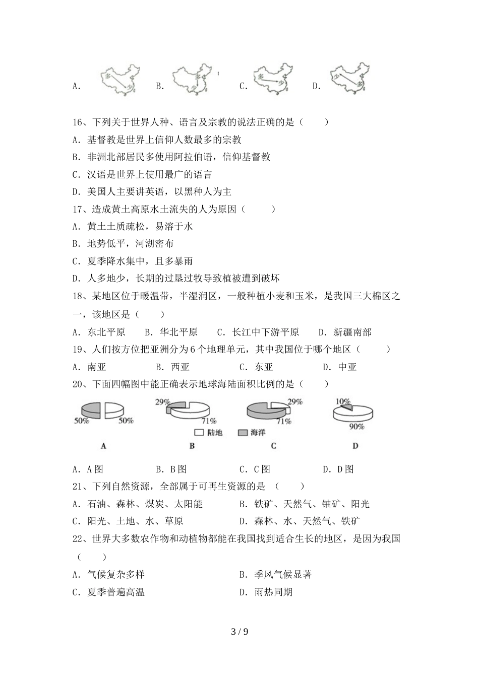 2023年部编版八年级地理上册期末试卷【及参考答案】_第3页