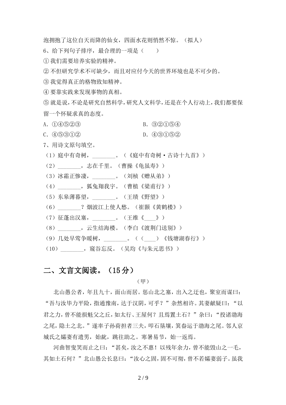 部编版八年级语文上册期中测试卷(精品)_第2页