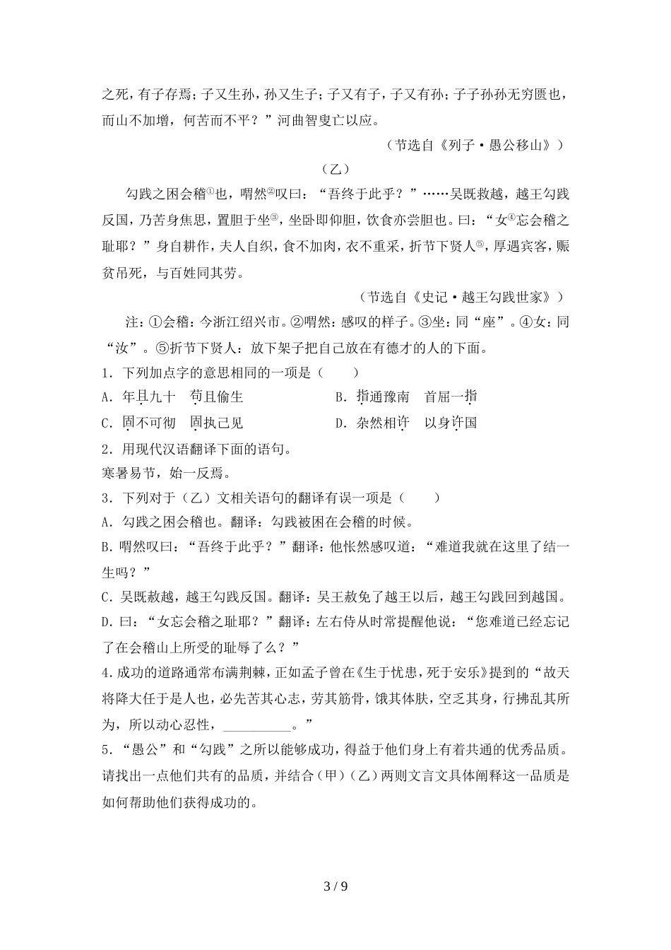 部编版八年级语文上册期中测试卷(精品)_第3页