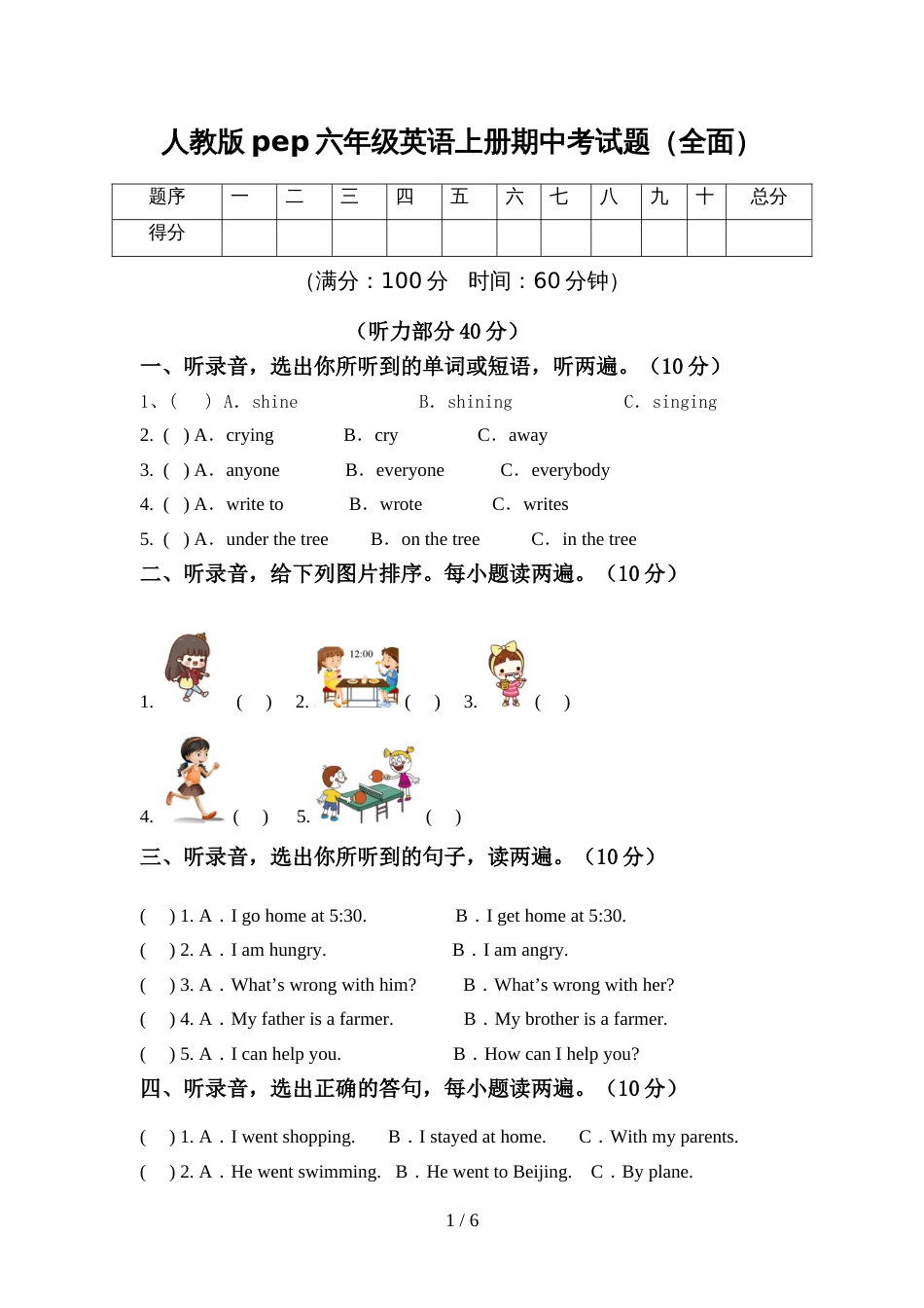 人教版pep六年级英语上册期中考试题(全面)_第1页