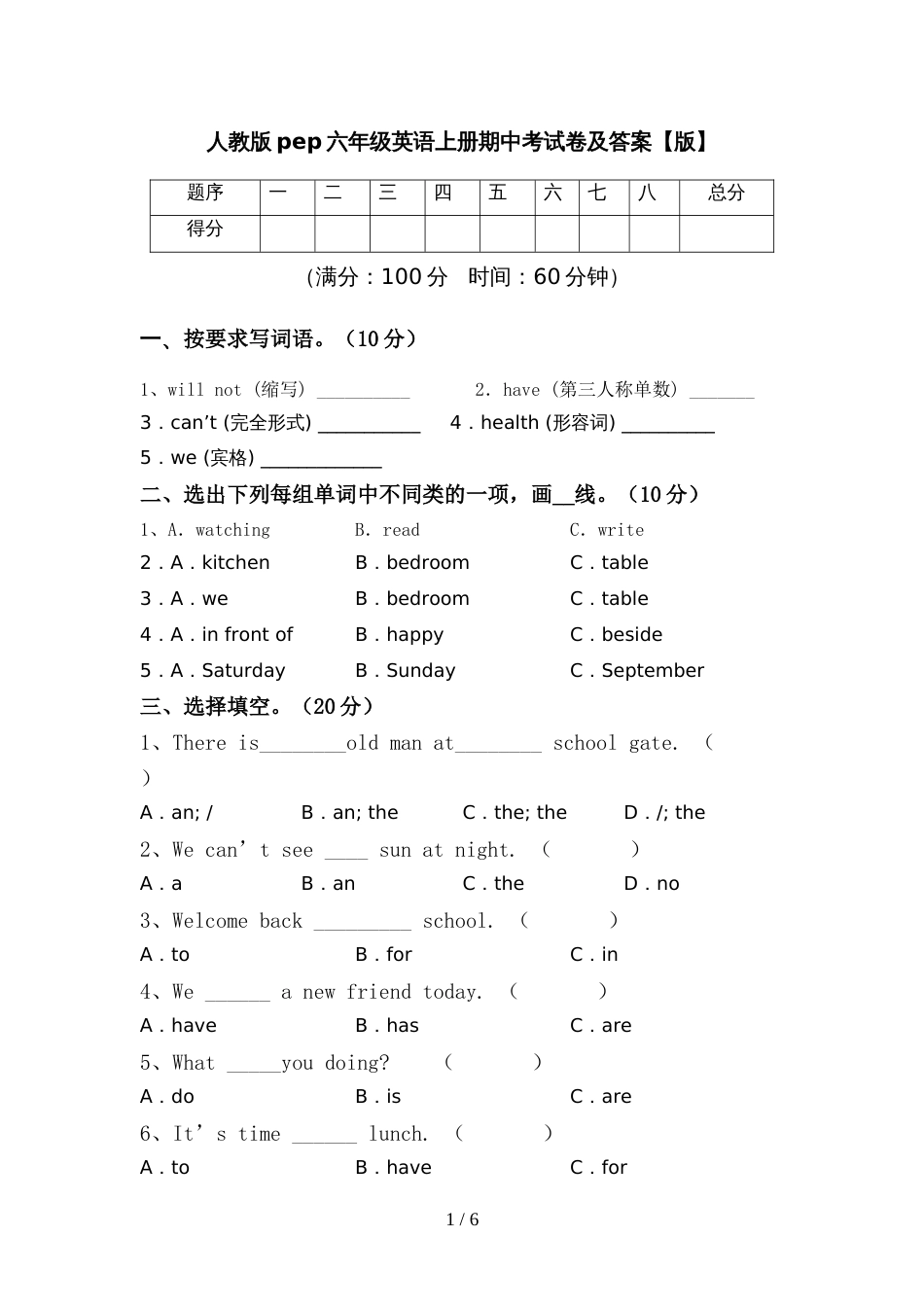 人教版pep六年级英语上册期中考试卷及答案【版】_第1页